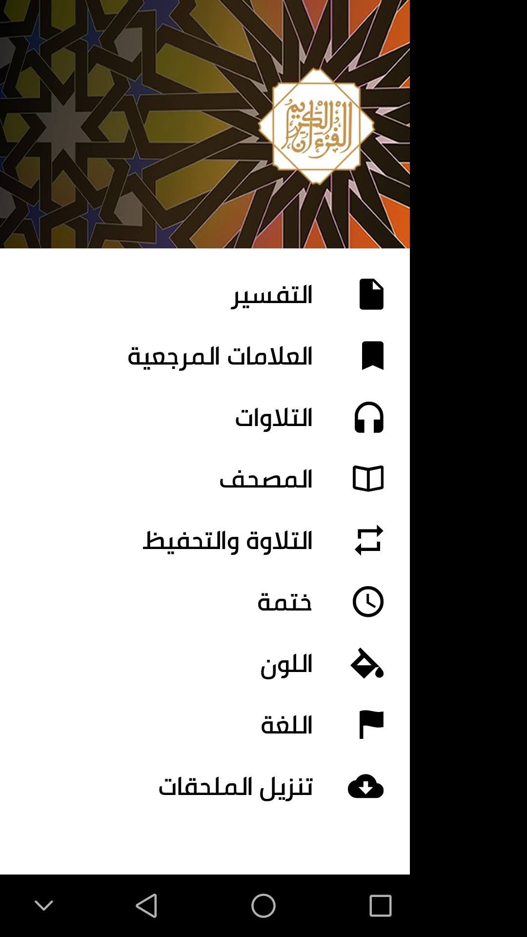 Mushaf Mauri Screenshot
