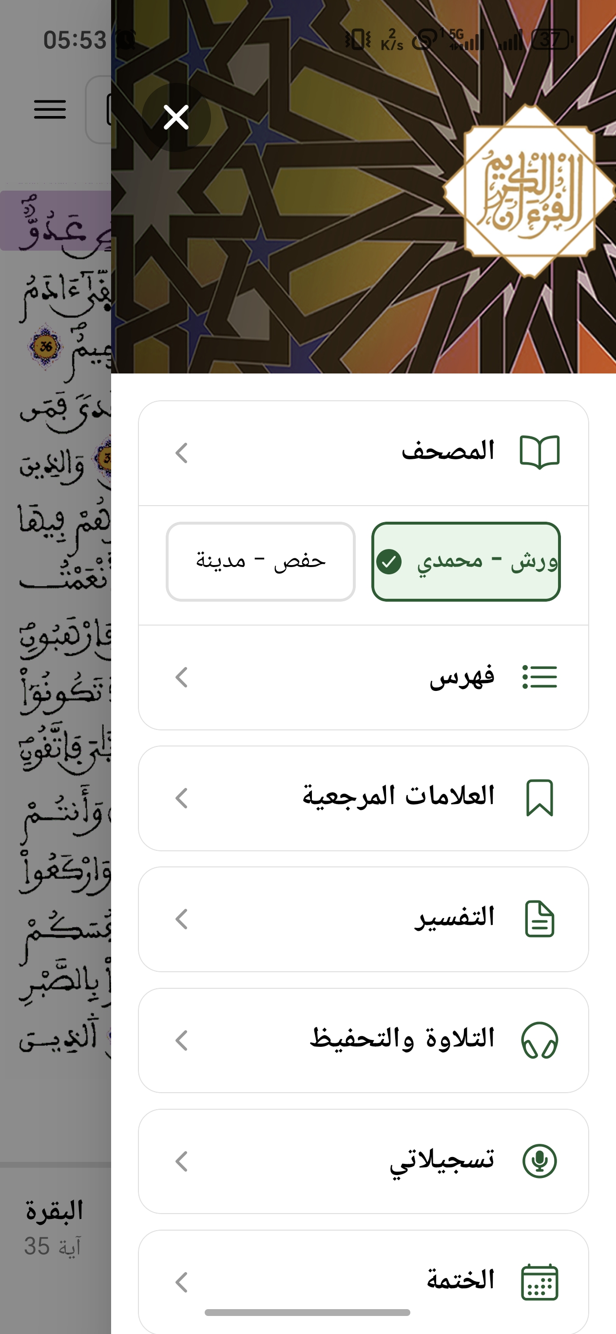 Mushaf Mauri Screenshot